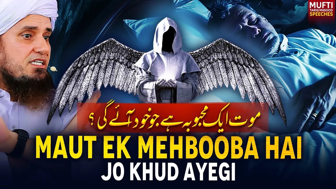 Maut Ek Mehbooba Hai Jo Khud Ayegi  | Mufti Tariq Masood Speeches